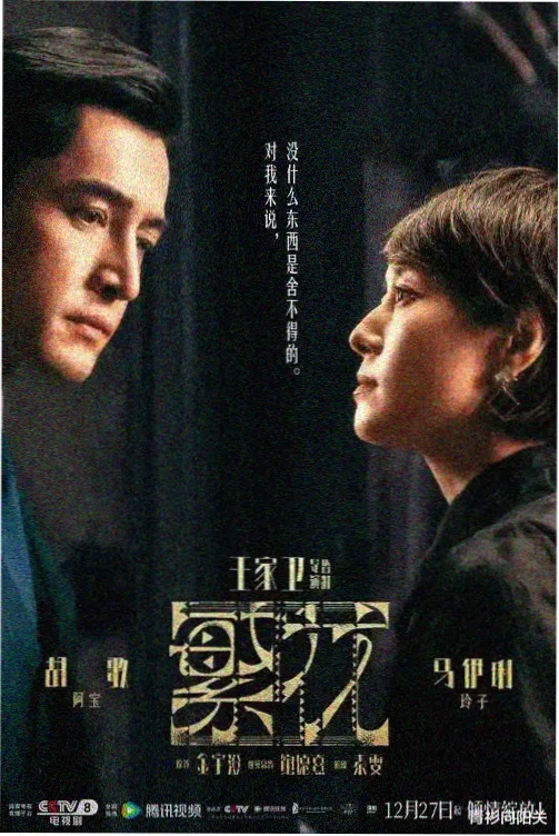 长夜列车剧照